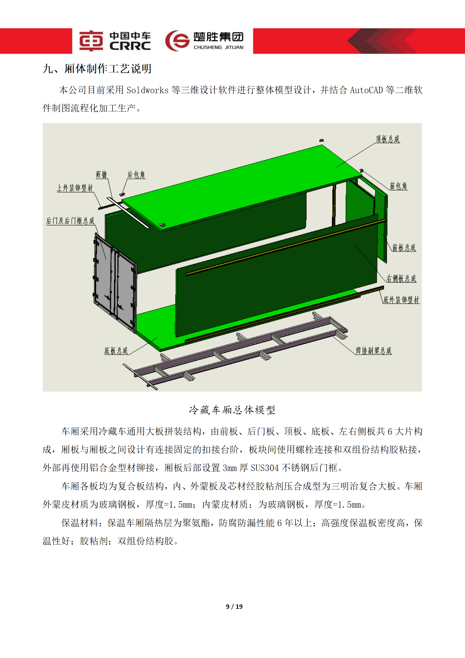 CSC5180XLCZ6型冷藏車技術規格書_09.png