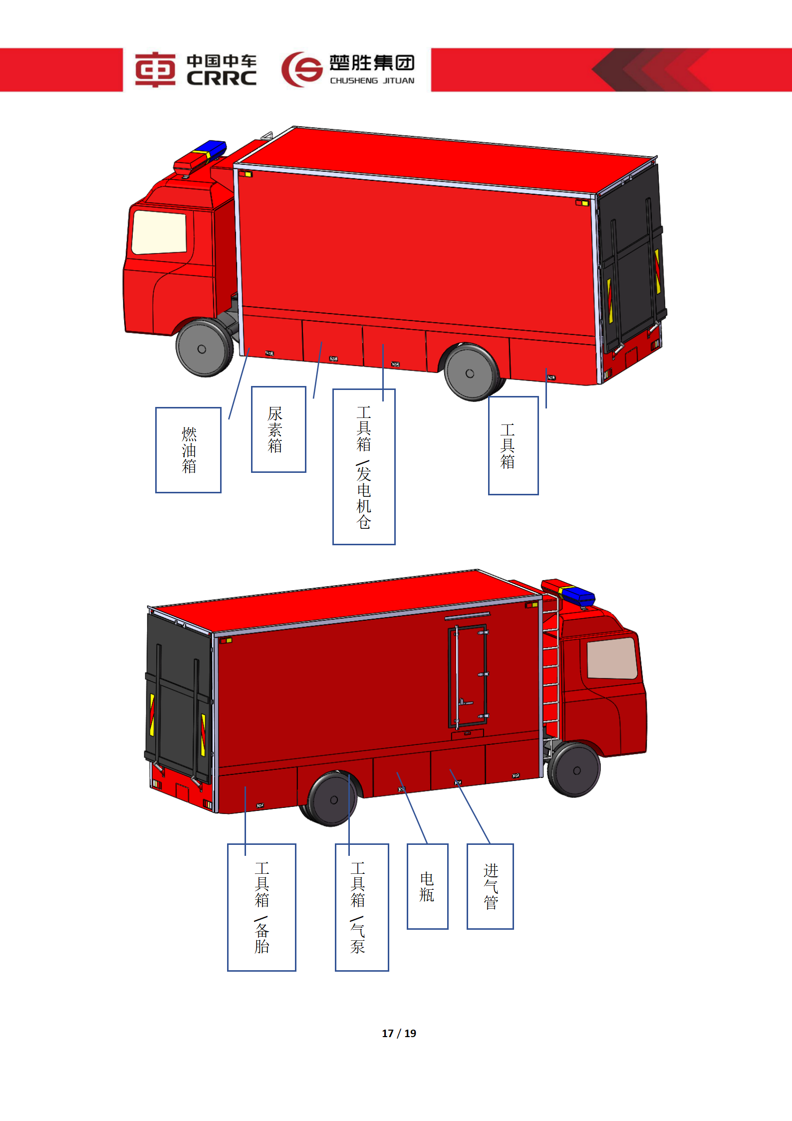CSC5180XLCZ6型冷藏車技術規格書_17.png